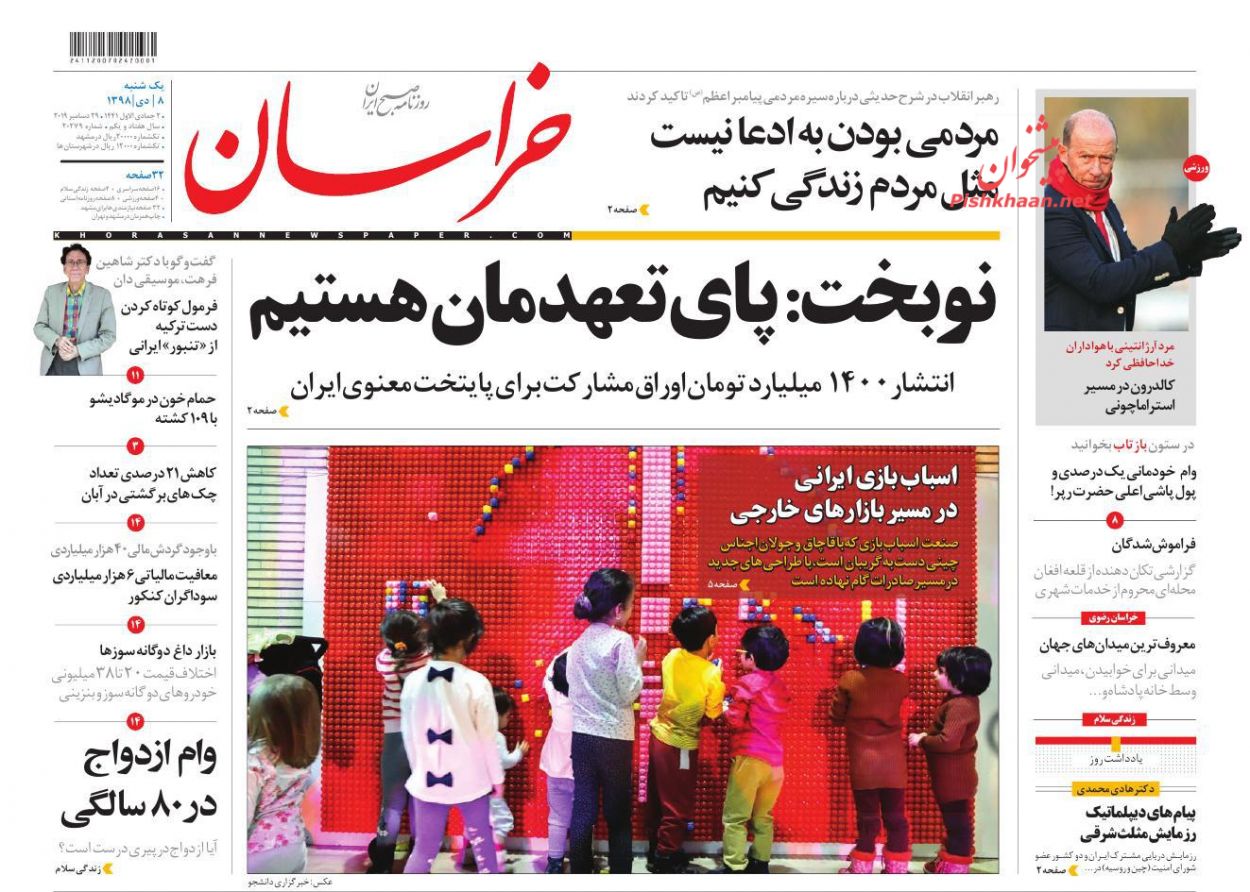 عناوین اخبار روزنامه خراسان در روز یکشنبه‌ ۸ دی : 