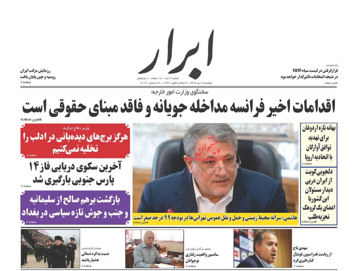 عناوین اخبار روزنامه ابرار در روز دوشنبه ۹ دی : 