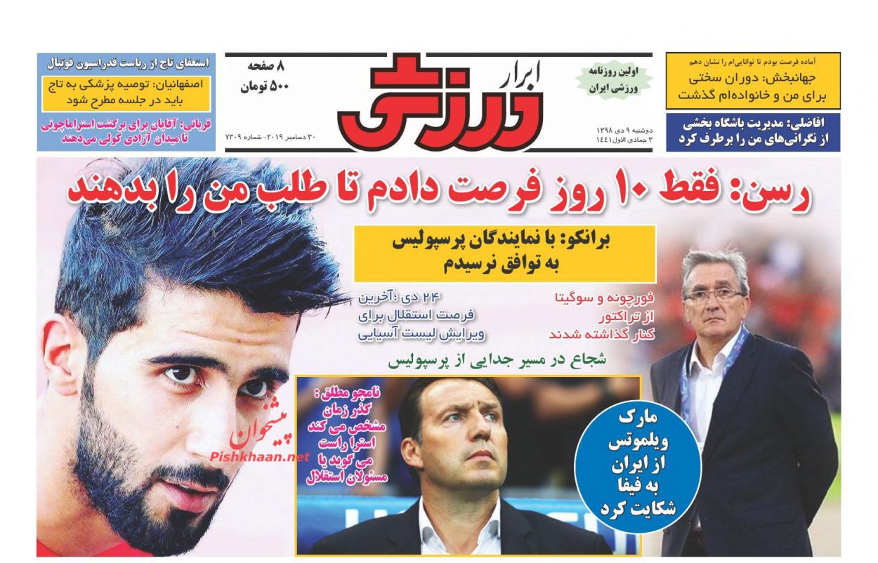 عناوین اخبار روزنامه ابرار ورزشى در روز دوشنبه ۹ دی : 