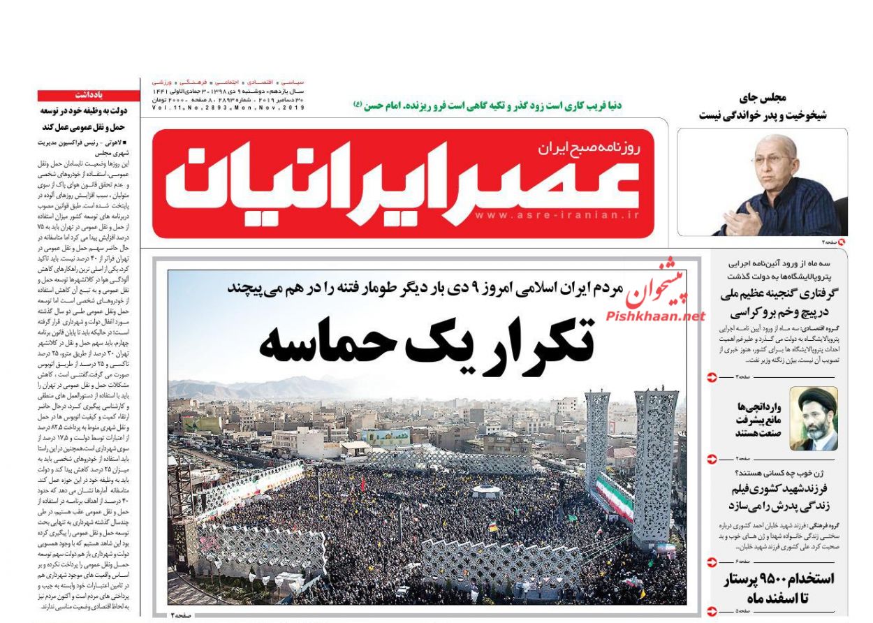 عناوین اخبار روزنامه عصر ایرانیان در روز دوشنبه ۹ دی : 