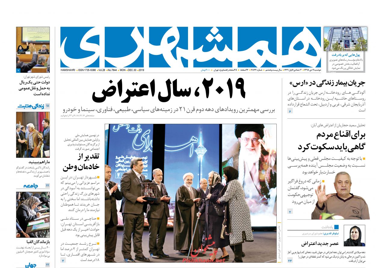 عناوین اخبار روزنامه همشهری در روز دوشنبه ۹ دی : 