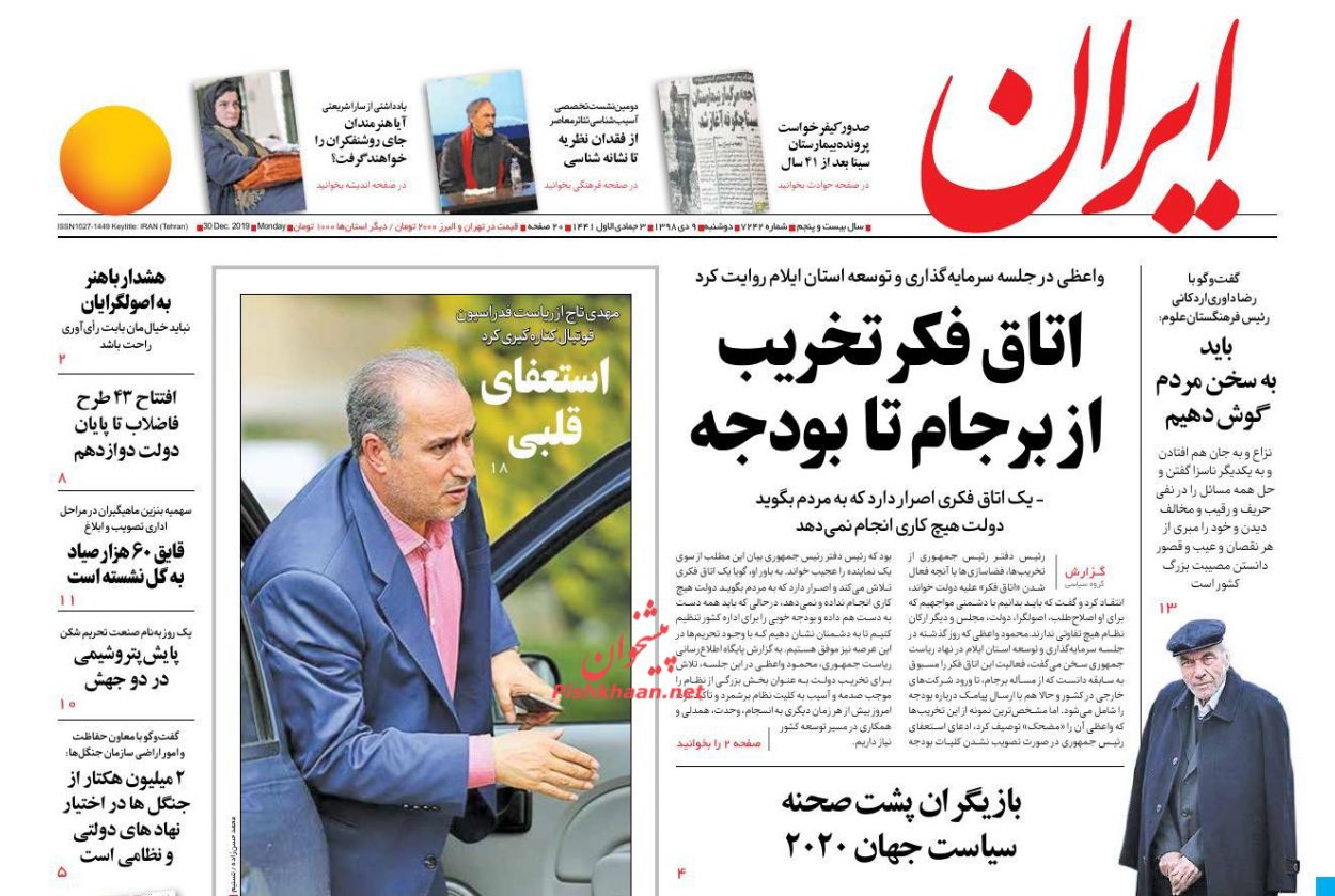 عناوین اخبار روزنامه ایران در روز دوشنبه ۹ دی : 