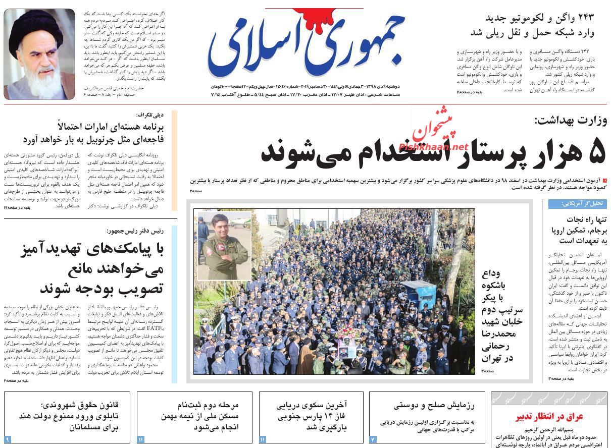 عناوین اخبار روزنامه جمهوری اسلامی در روز دوشنبه ۹ دی : 