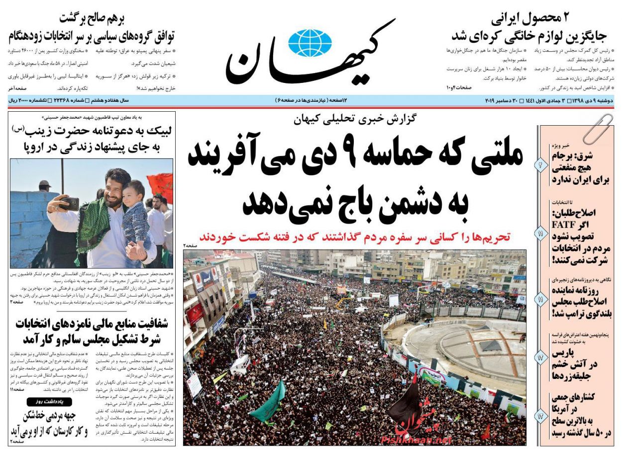 عناوین اخبار روزنامه کیهان در روز دوشنبه ۹ دی : 