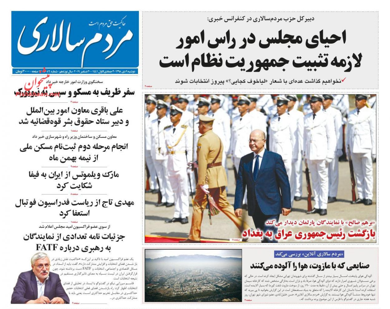 عناوین اخبار روزنامه مردم سالاری در روز دوشنبه ۹ دی : 