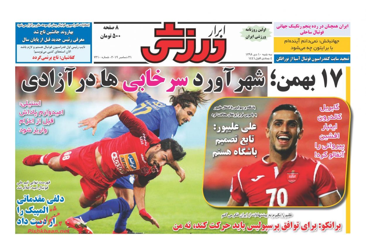 عناوین اخبار روزنامه ابرار ورزشى در روز سه‌شنبه ۱۰ دی : 