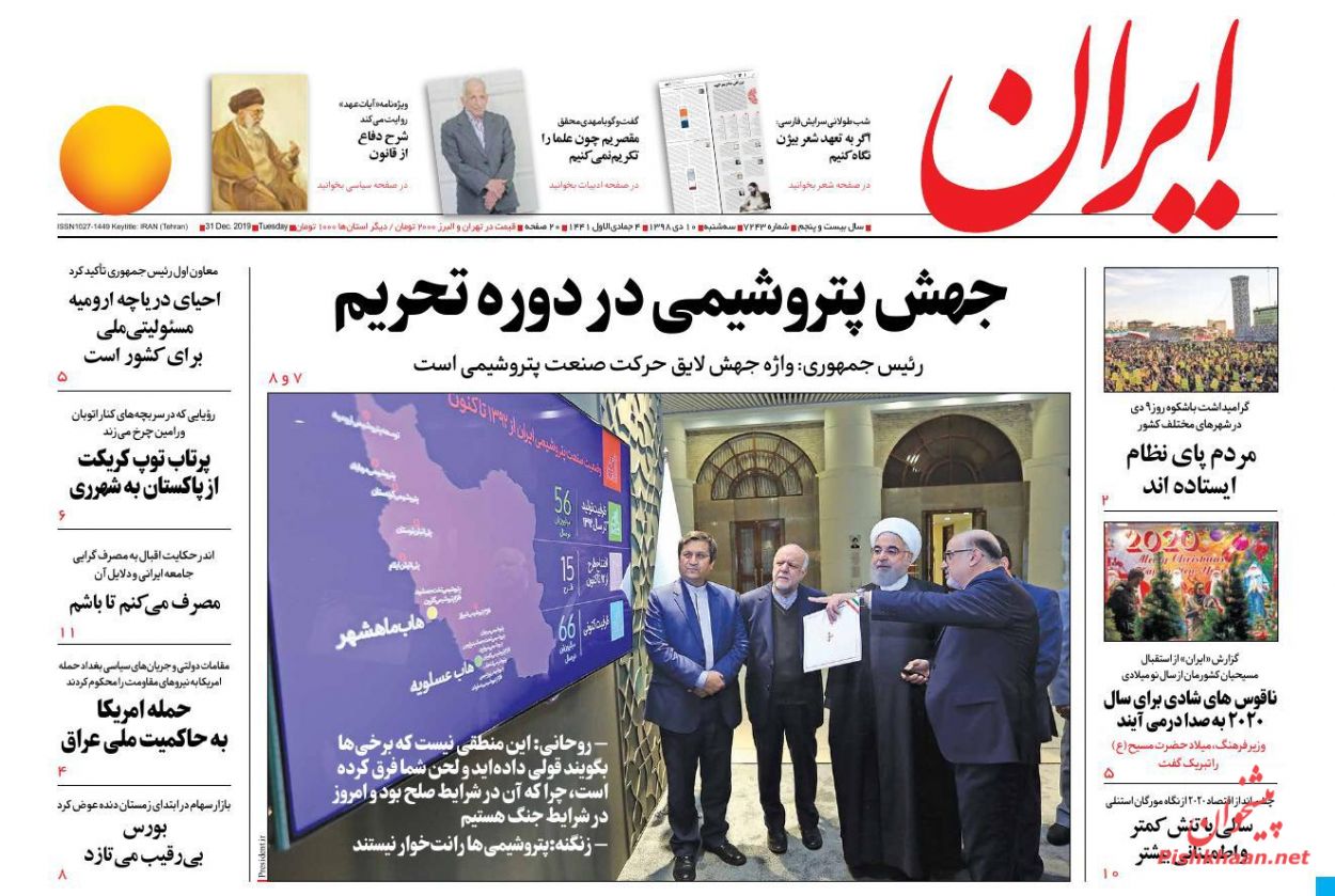 عناوین اخبار روزنامه ایران در روز سه‌شنبه ۱۰ دی : 