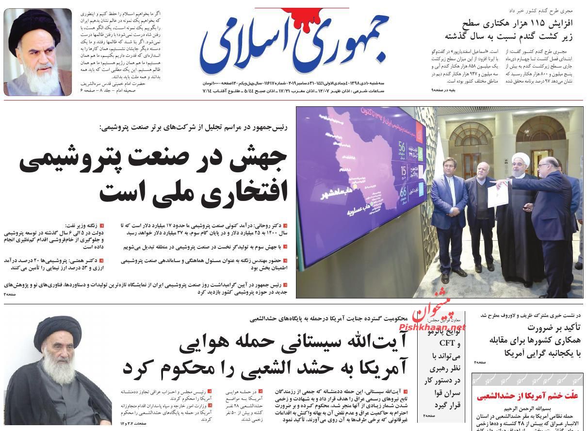 عناوین اخبار روزنامه جمهوری اسلامی در روز سه‌شنبه ۱۰ دی : 