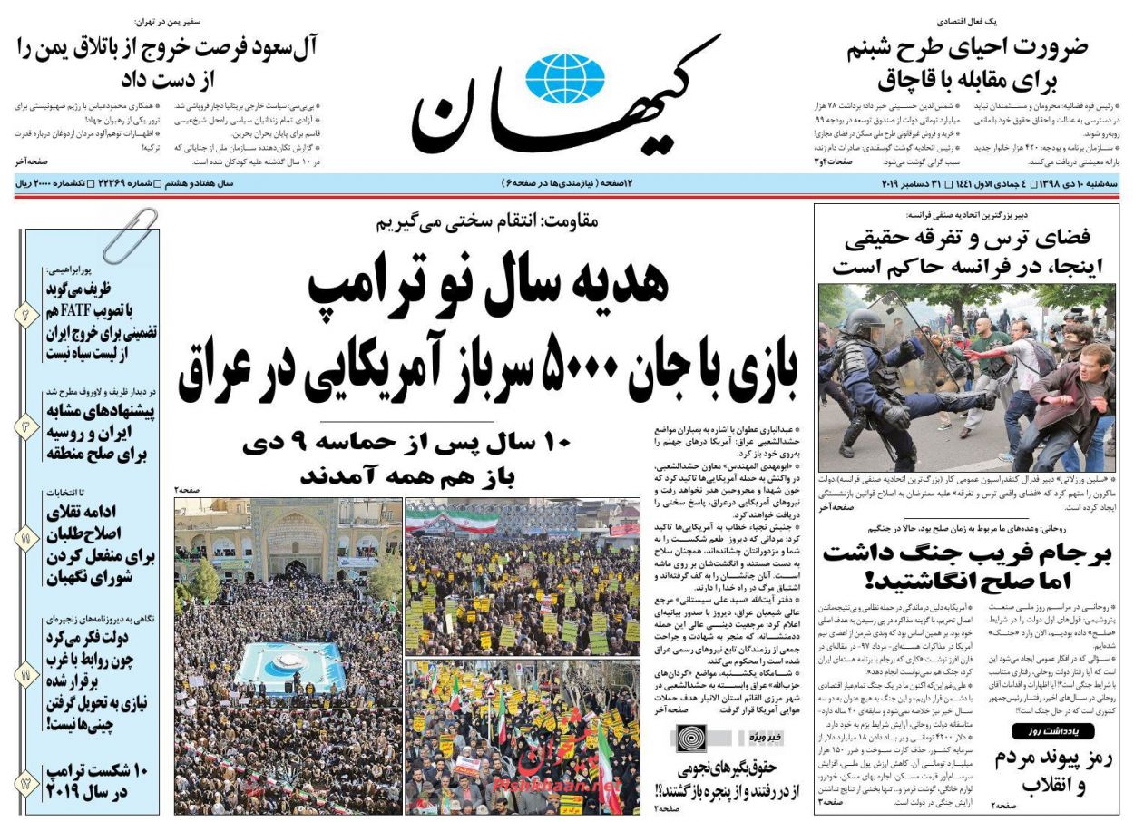 عناوین اخبار روزنامه کیهان در روز سه‌شنبه ۱۰ دی : 