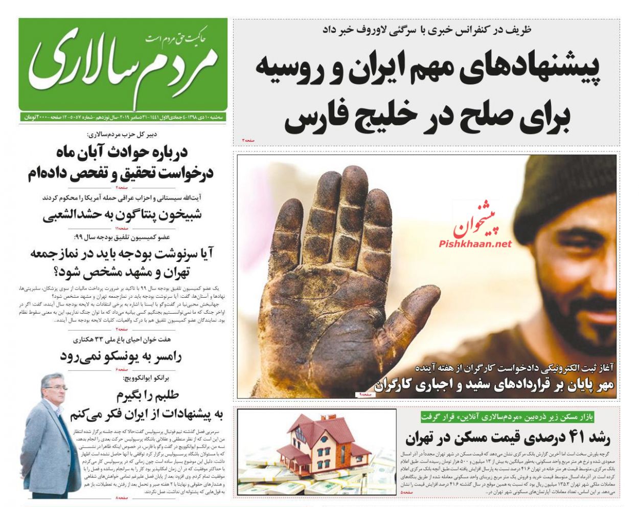 عناوین اخبار روزنامه مردم سالاری در روز سه‌شنبه ۱۰ دی : 