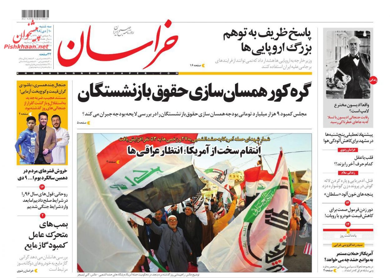عناوین اخبار روزنامه خراسان در روز سه‌شنبه ۱۰ دی : 