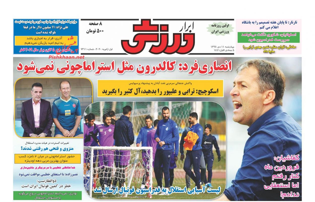 عناوین اخبار روزنامه ابرار ورزشى در روز چهارشنبه ۱۱ دی : 