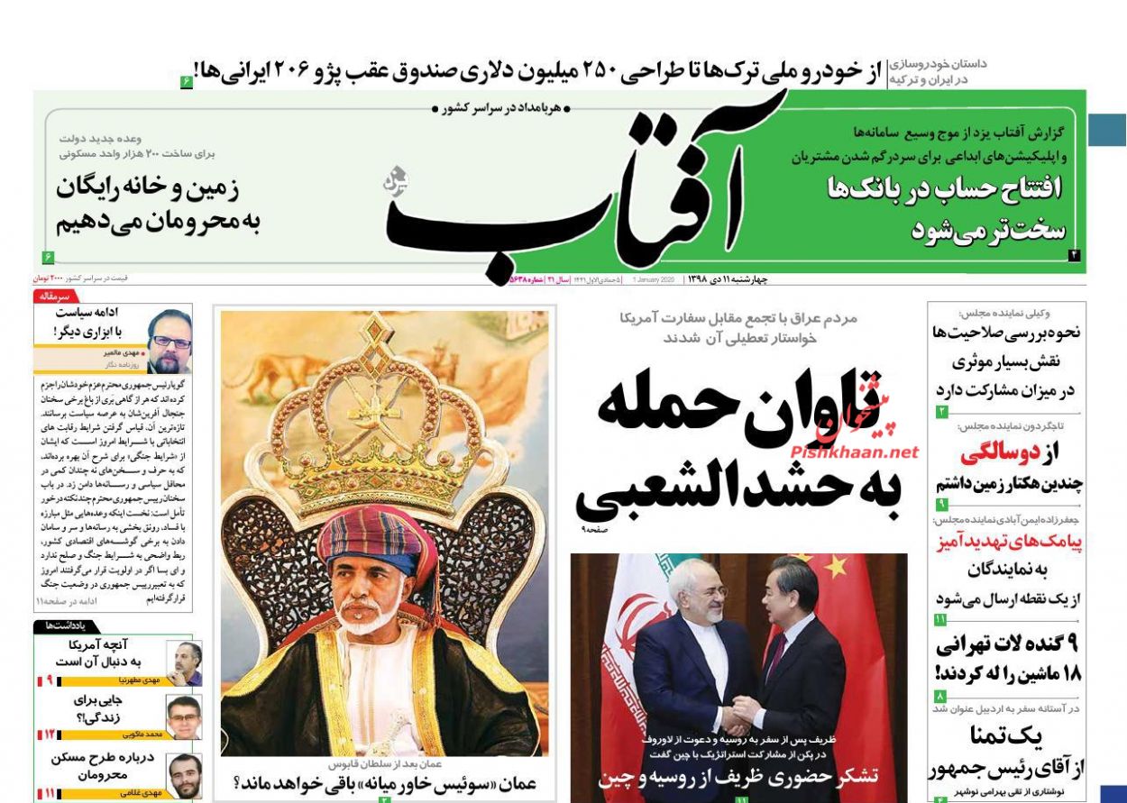 عناوین اخبار روزنامه آفتاب یزد در روز چهارشنبه ۱۱ دی : 
