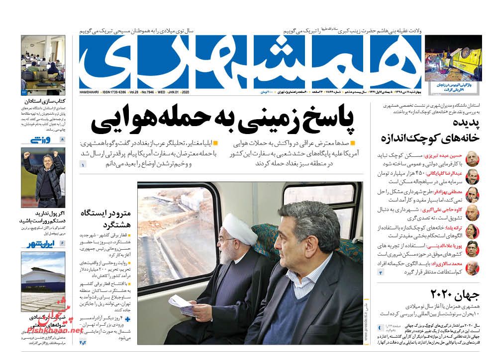 عناوین اخبار روزنامه همشهری در روز چهارشنبه ۱۱ دی : 