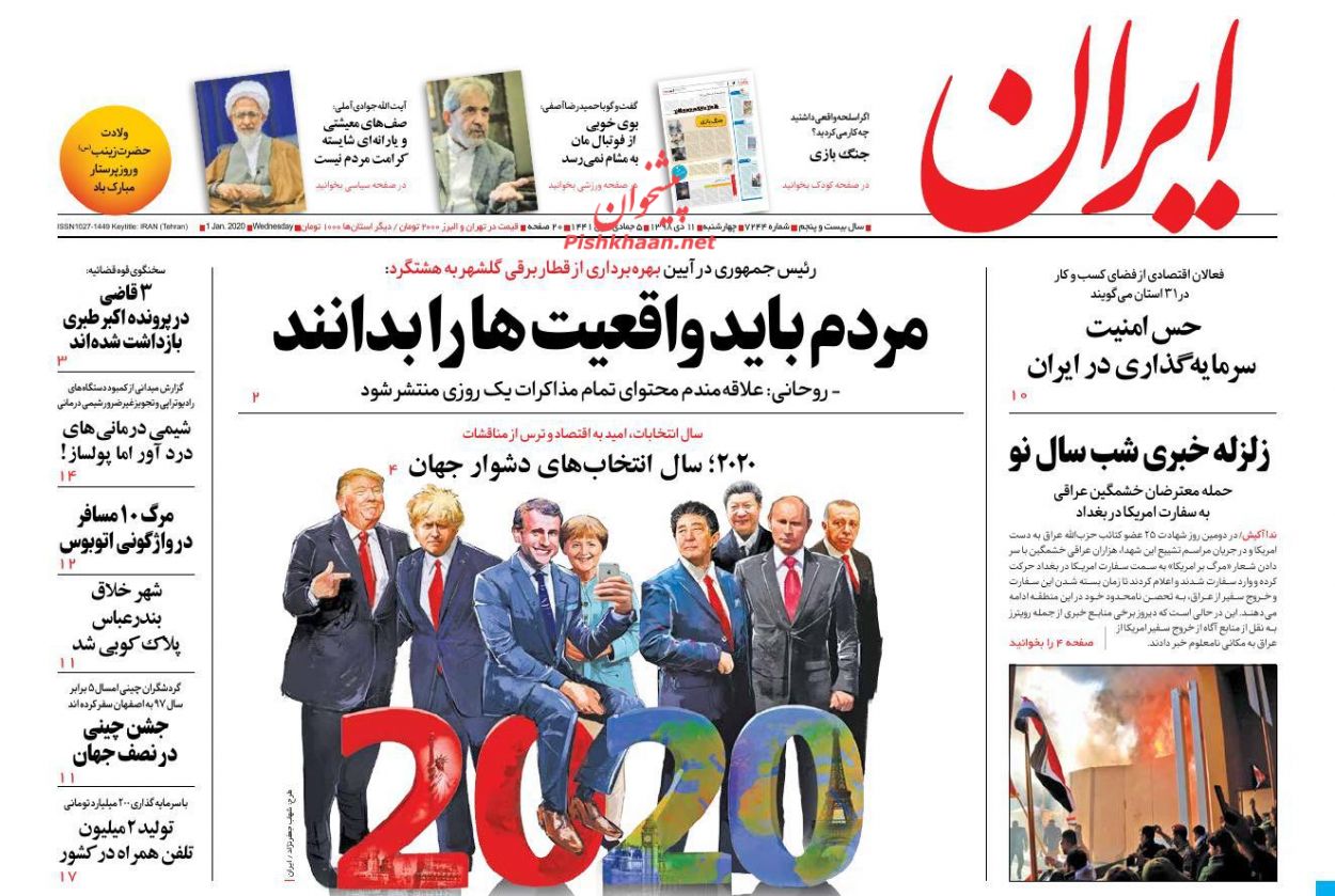 عناوین اخبار روزنامه ایران در روز چهارشنبه ۱۱ دی : 