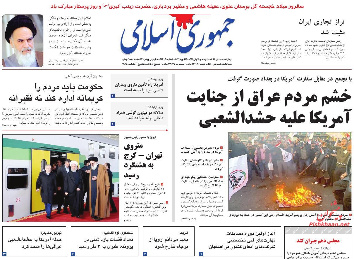 عناوین اخبار روزنامه جمهوری اسلامی در روز چهارشنبه ۱۱ دی : 