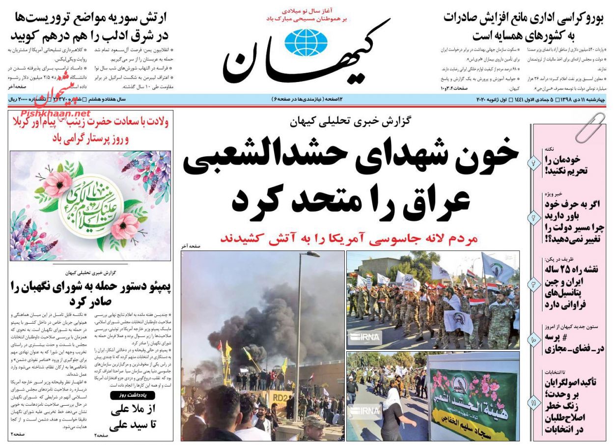 عناوین اخبار روزنامه کیهان در روز چهارشنبه ۱۱ دی : 