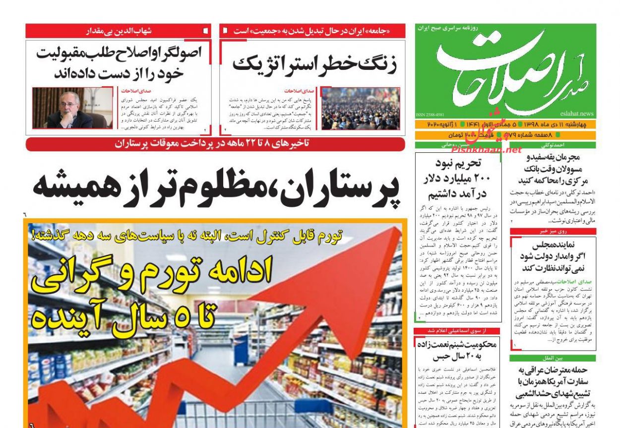 عناوین اخبار روزنامه صدای اصلاحات در روز چهارشنبه ۱۱ دی : 