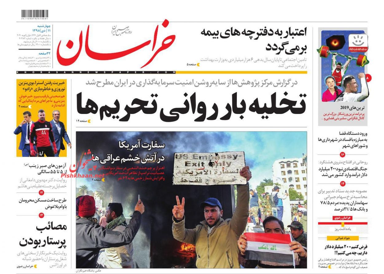 عناوین اخبار روزنامه خراسان در روز چهارشنبه ۱۱ دی : 