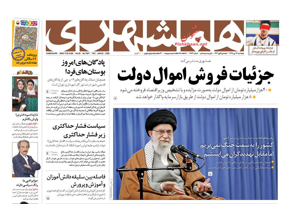 عناوین اخبار روزنامه همشهری در روز پنجشنبه ۱۲ دی : 