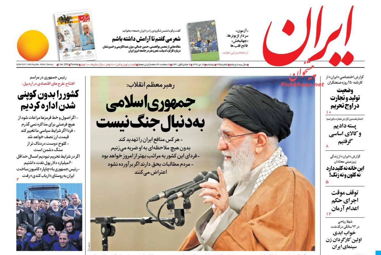 عناوین اخبار روزنامه ایران در روز پنجشنبه ۱۲ دی : 