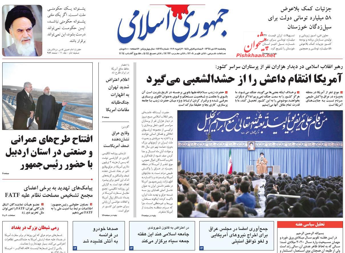 عناوین اخبار روزنامه جمهوری اسلامی در روز پنجشنبه ۱۲ دی : 