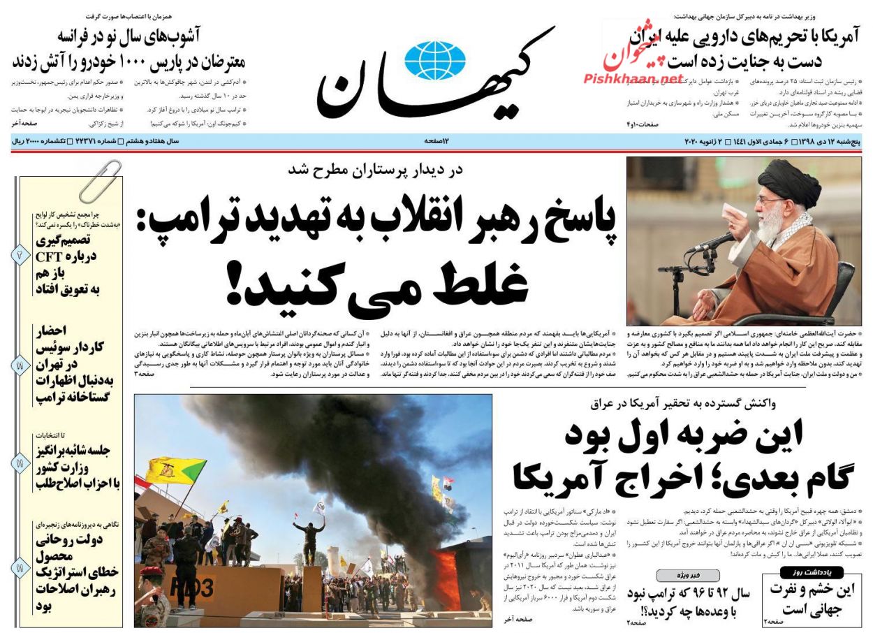 عناوین اخبار روزنامه کیهان در روز پنجشنبه ۱۲ دی : 