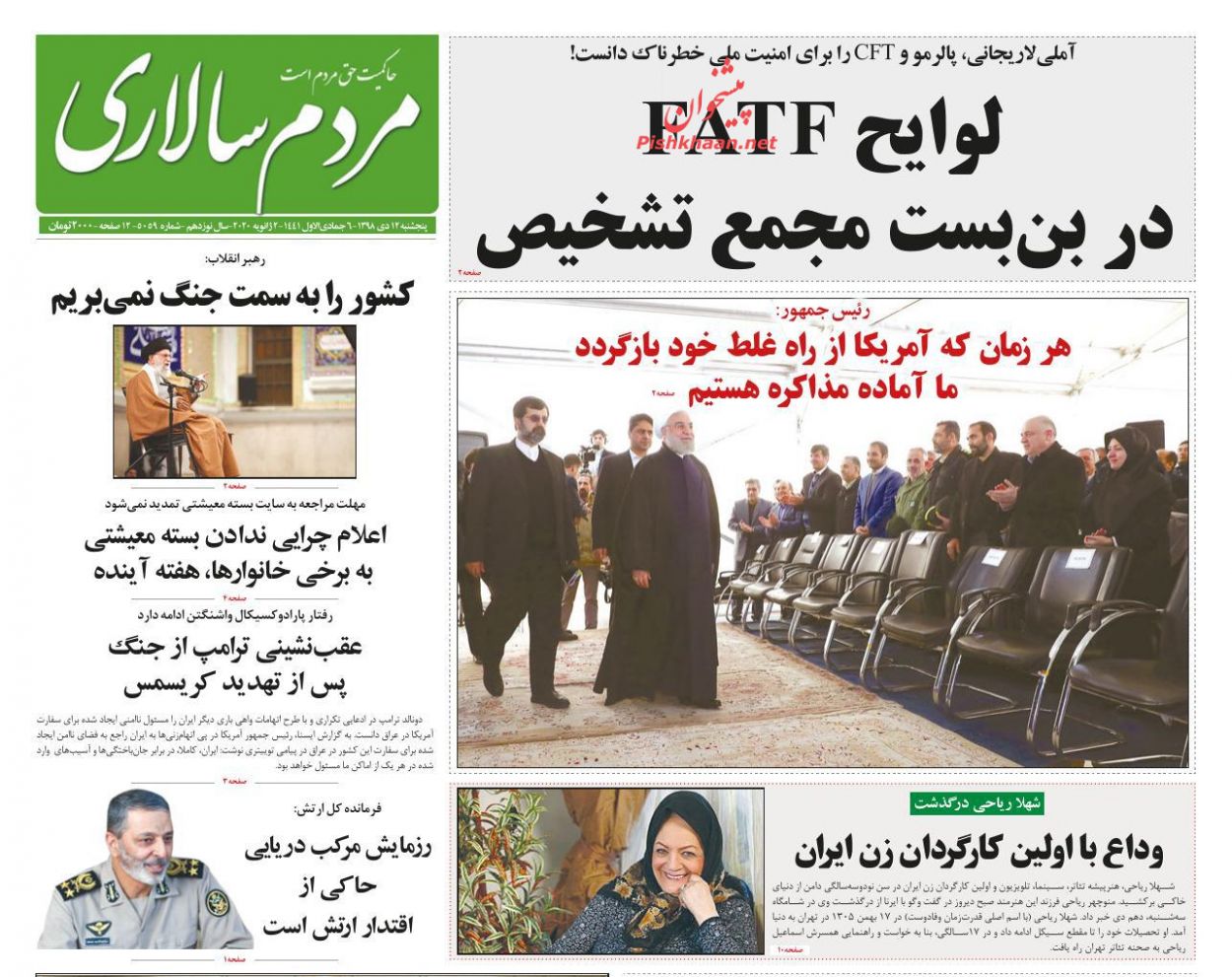 عناوین اخبار روزنامه مردم سالاری در روز پنجشنبه ۱۲ دی : 