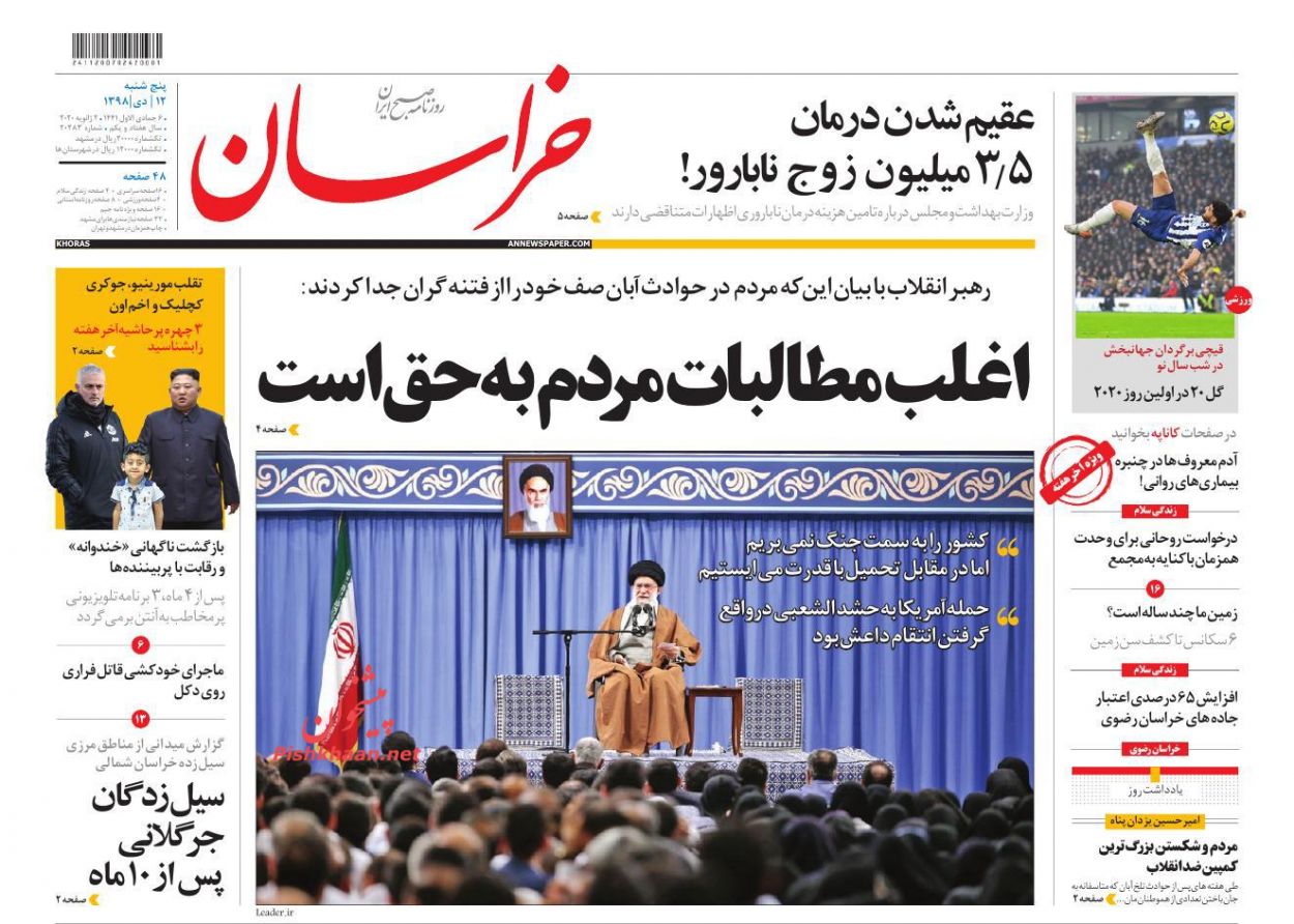 عناوین اخبار روزنامه خراسان در روز پنجشنبه ۱۲ دی : 