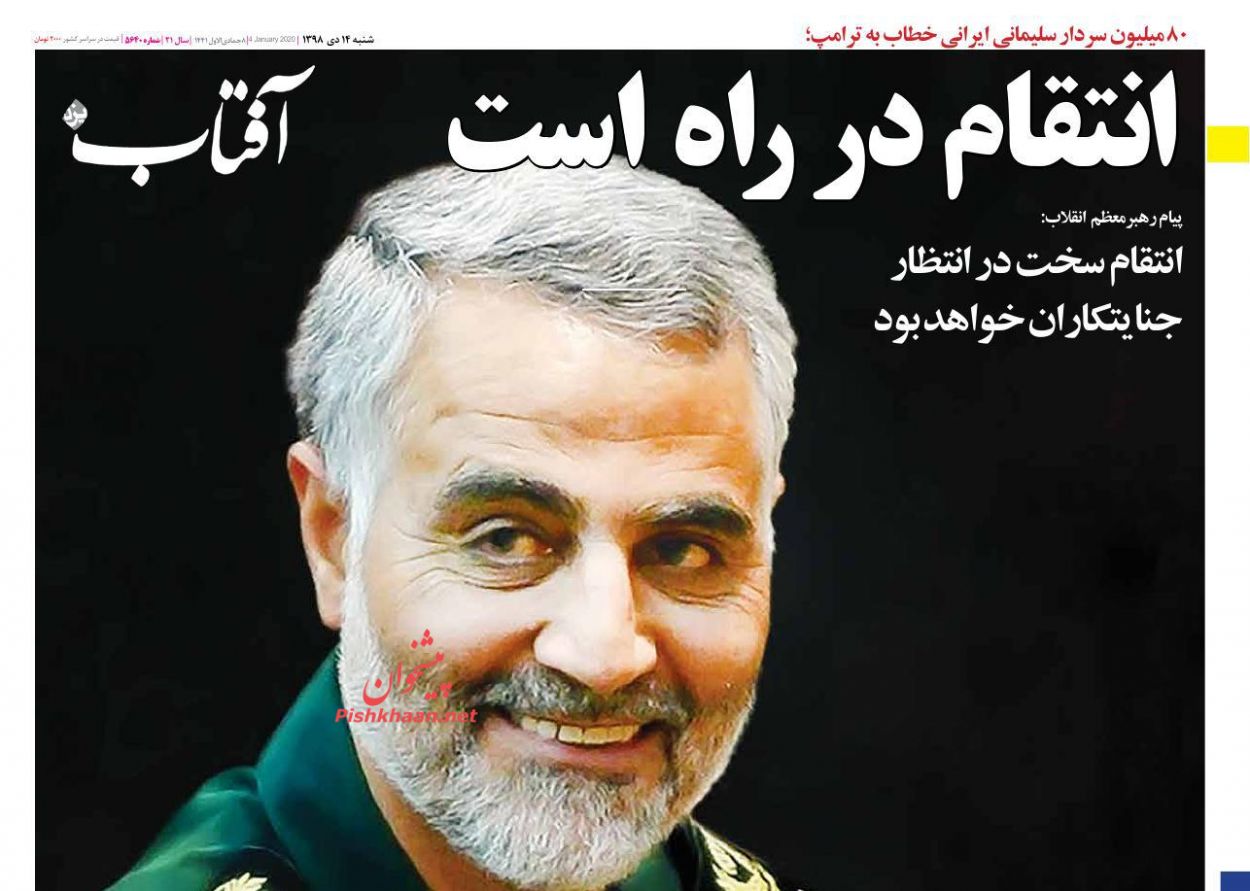 عناوین اخبار روزنامه آفتاب یزد در روز شنبه ۱۴ دی : 