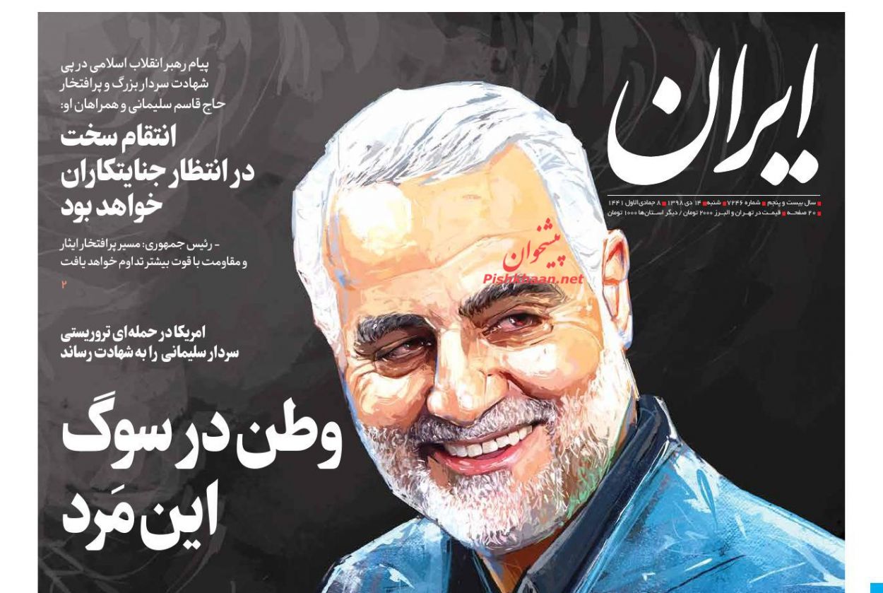 عناوین اخبار روزنامه ایران در روز شنبه ۱۴ دی : 