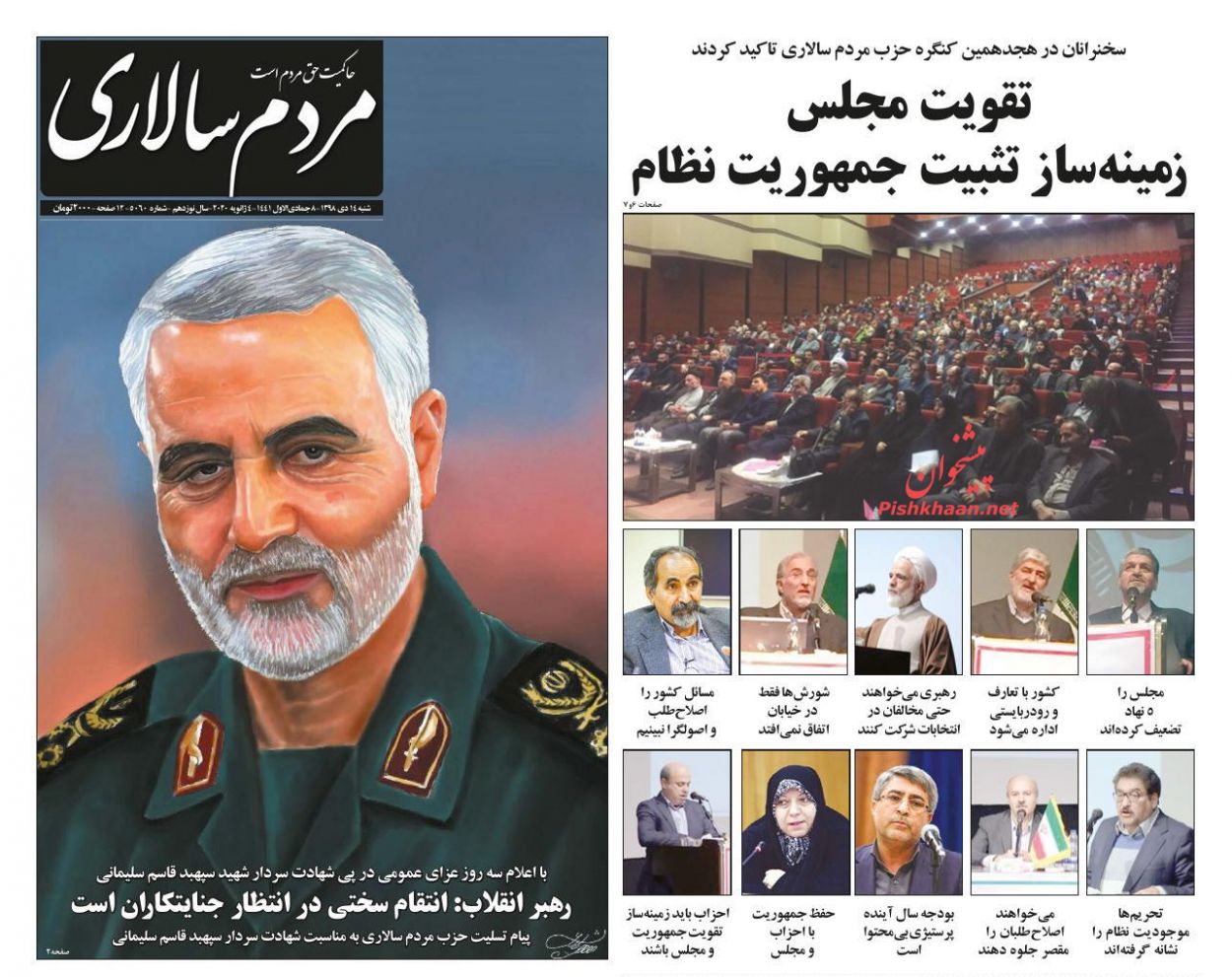عناوین اخبار روزنامه مردم سالاری در روز شنبه ۱۴ دی : 