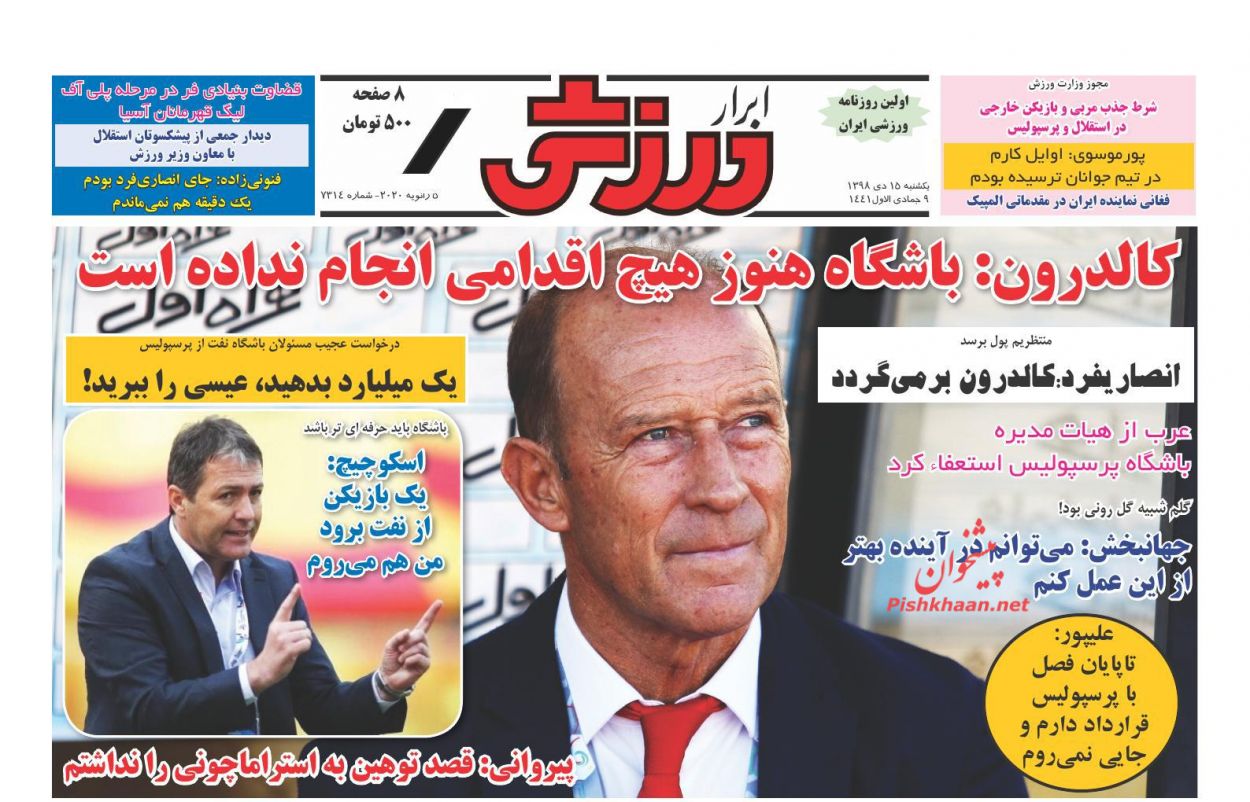 عناوین اخبار روزنامه ابرار ورزشى در روز یکشنبه‌ ۱۵ دی : 