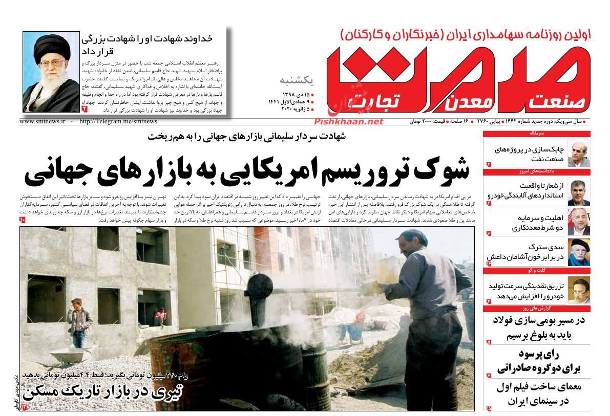 عناوین اخبار روزنامه گسترش صمت در روز یکشنبه‌ ۱۵ دی : 