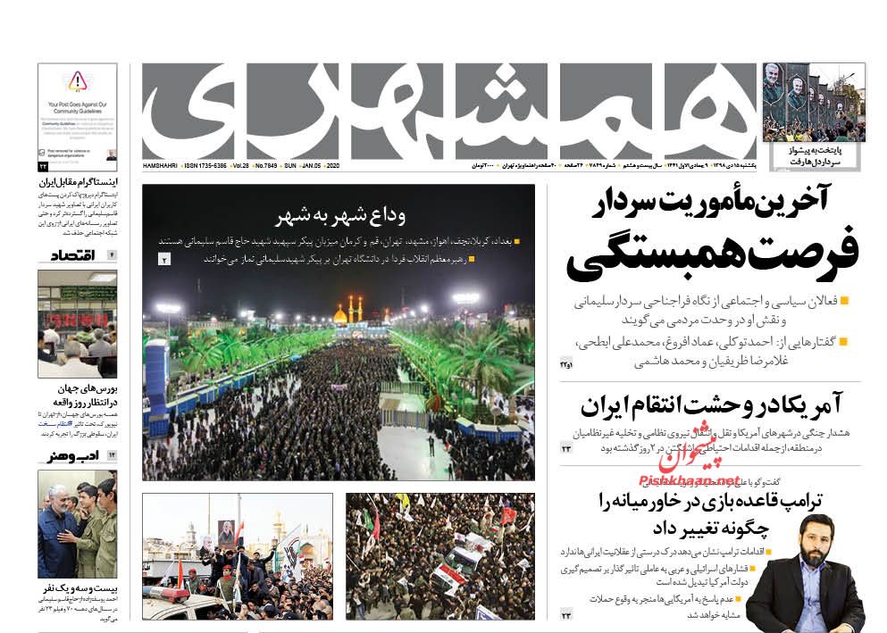 عناوین اخبار روزنامه همشهری در روز یکشنبه‌ ۱۵ دی : 