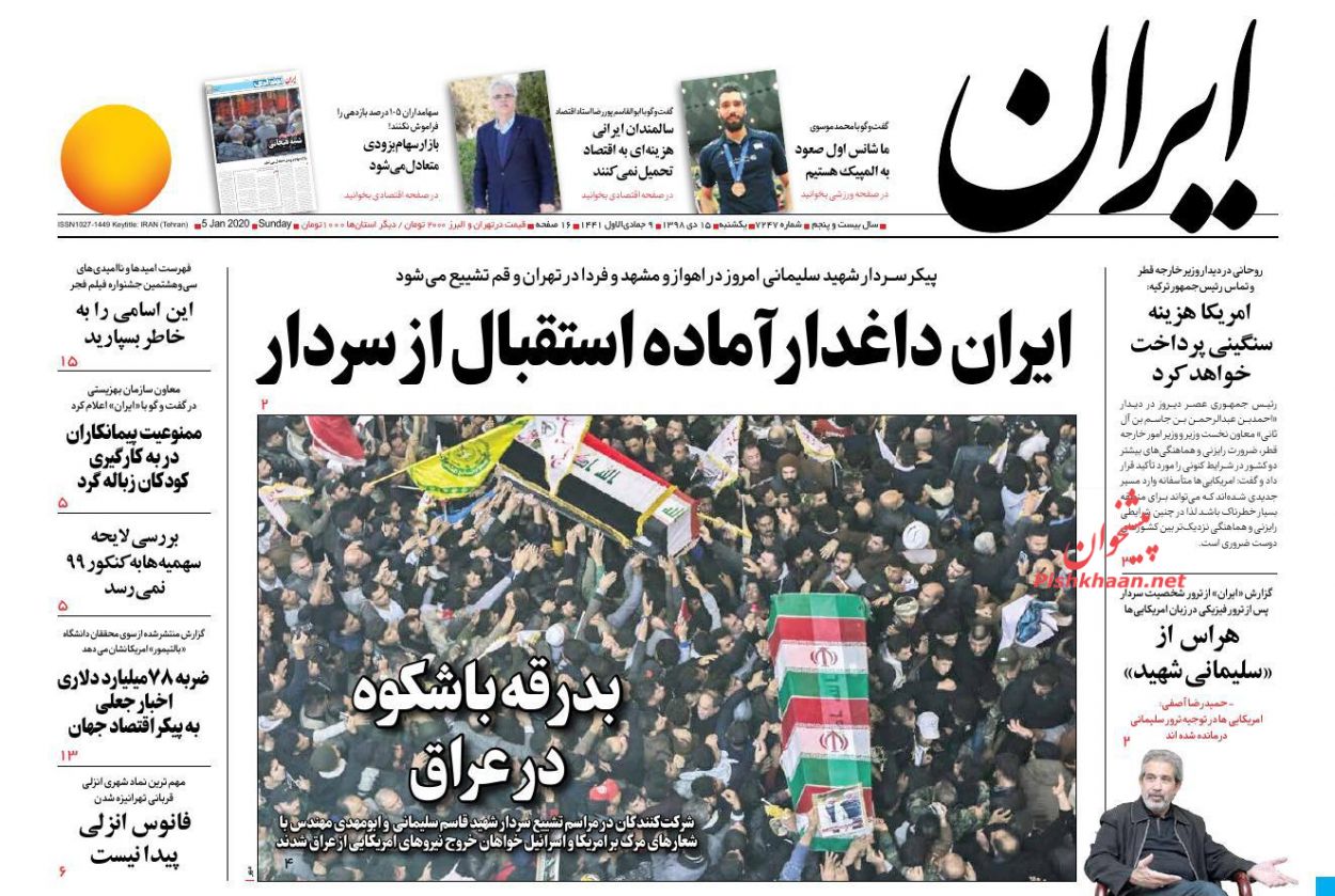 عناوین اخبار روزنامه ایران در روز یکشنبه‌ ۱۵ دی : 
