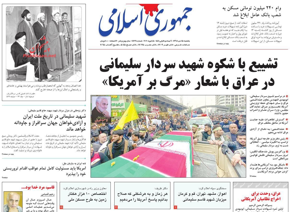 عناوین اخبار روزنامه جمهوری اسلامی در روز یکشنبه‌ ۱۵ دی : 