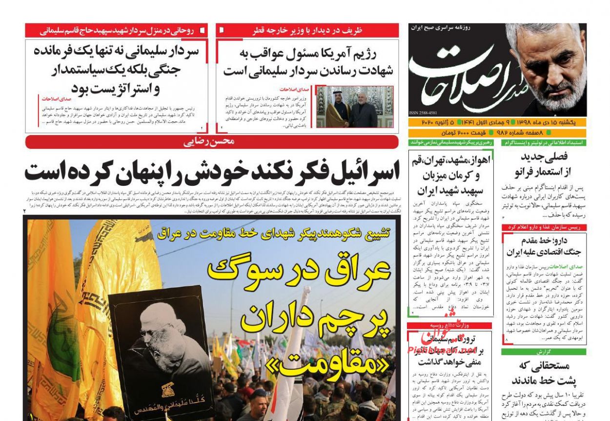 عناوین اخبار روزنامه صدای اصلاحات در روز یکشنبه‌ ۱۵ دی : 