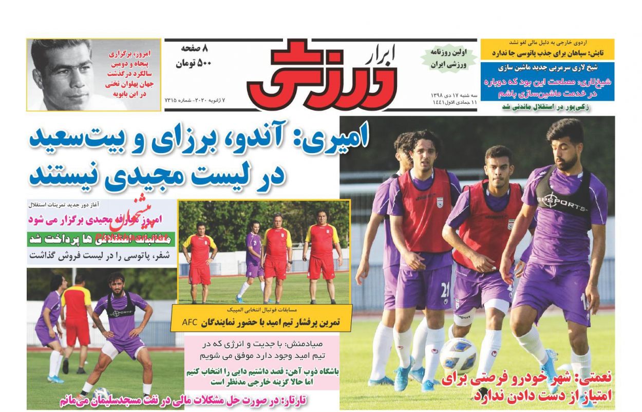 عناوین اخبار روزنامه ابرار ورزشى در روز سه‌شنبه ۱۷ دی : 