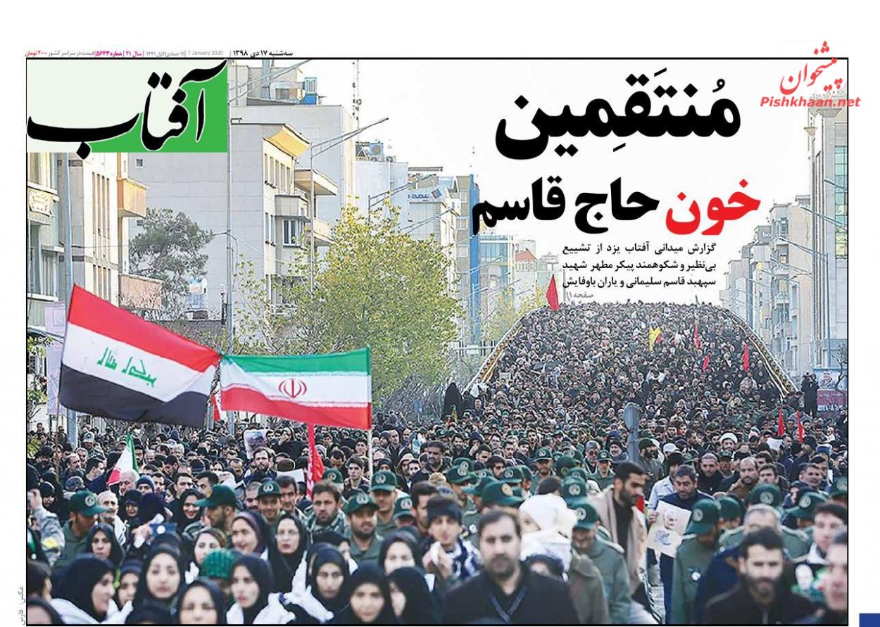 عناوین اخبار روزنامه آفتاب یزد در روز سه‌شنبه ۱۷ دی : 