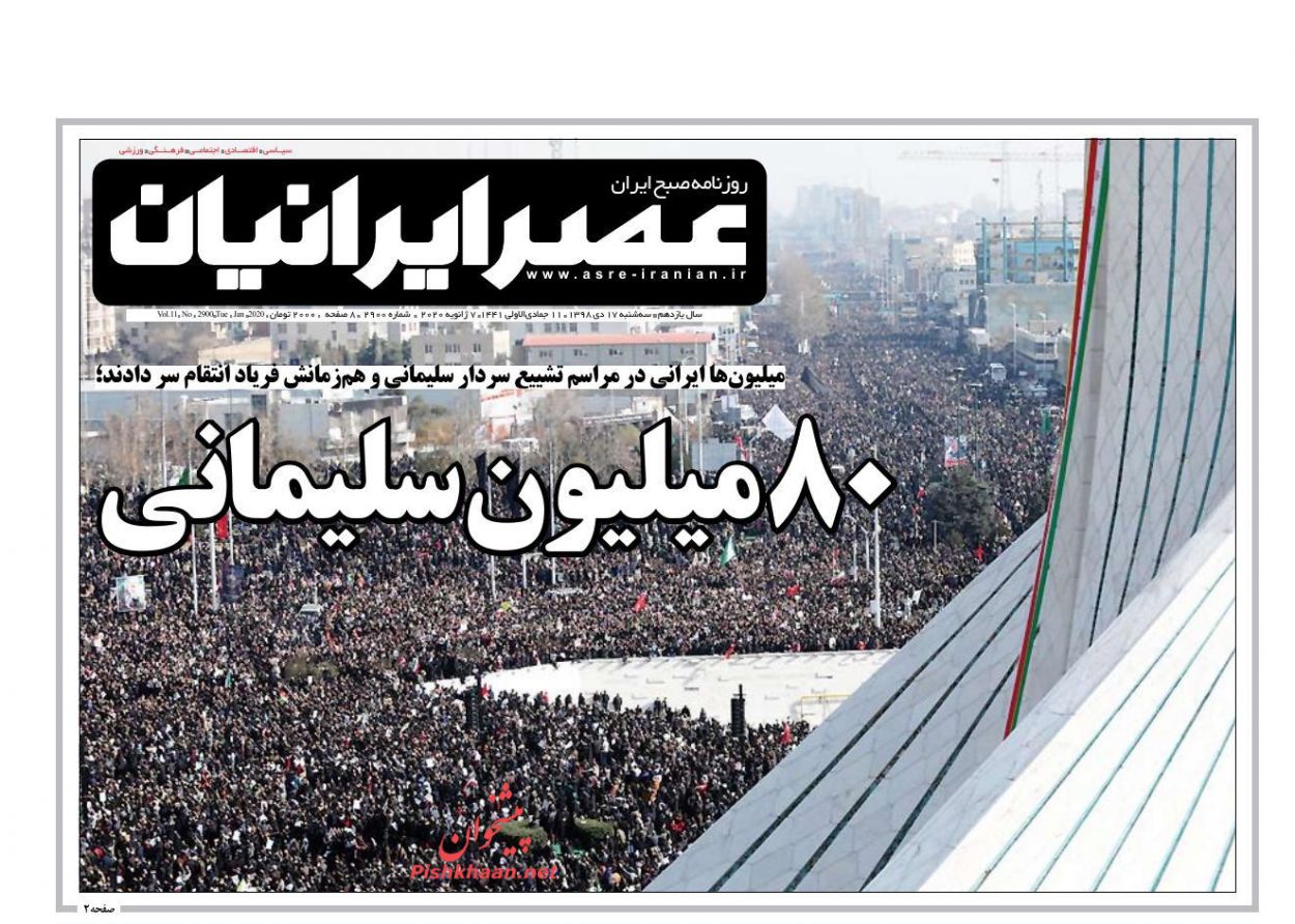 عناوین اخبار روزنامه عصر ایرانیان در روز سه‌شنبه ۱۷ دی : 