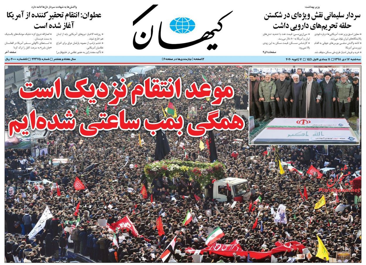 عناوین اخبار روزنامه کیهان در روز سه‌شنبه ۱۷ دی : 