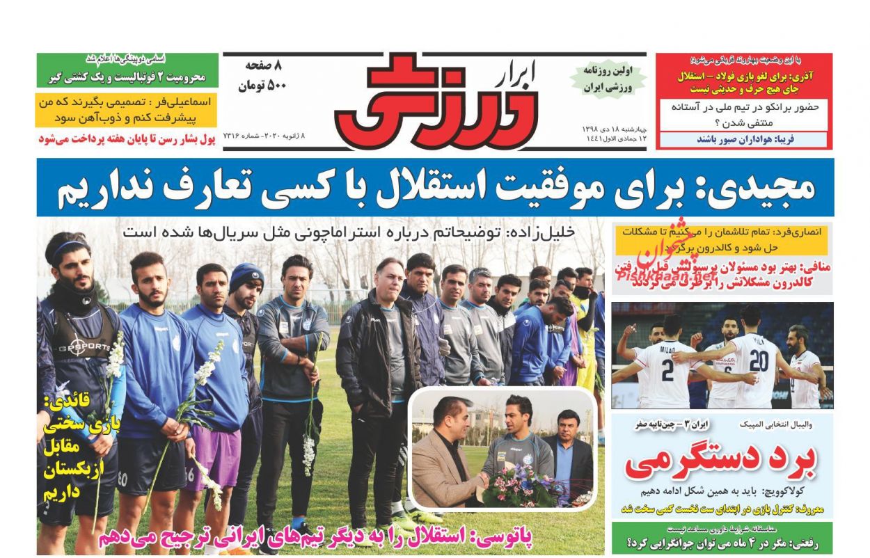عناوین اخبار روزنامه ابرار ورزشى در روز چهارشنبه ۱۸ دی : 