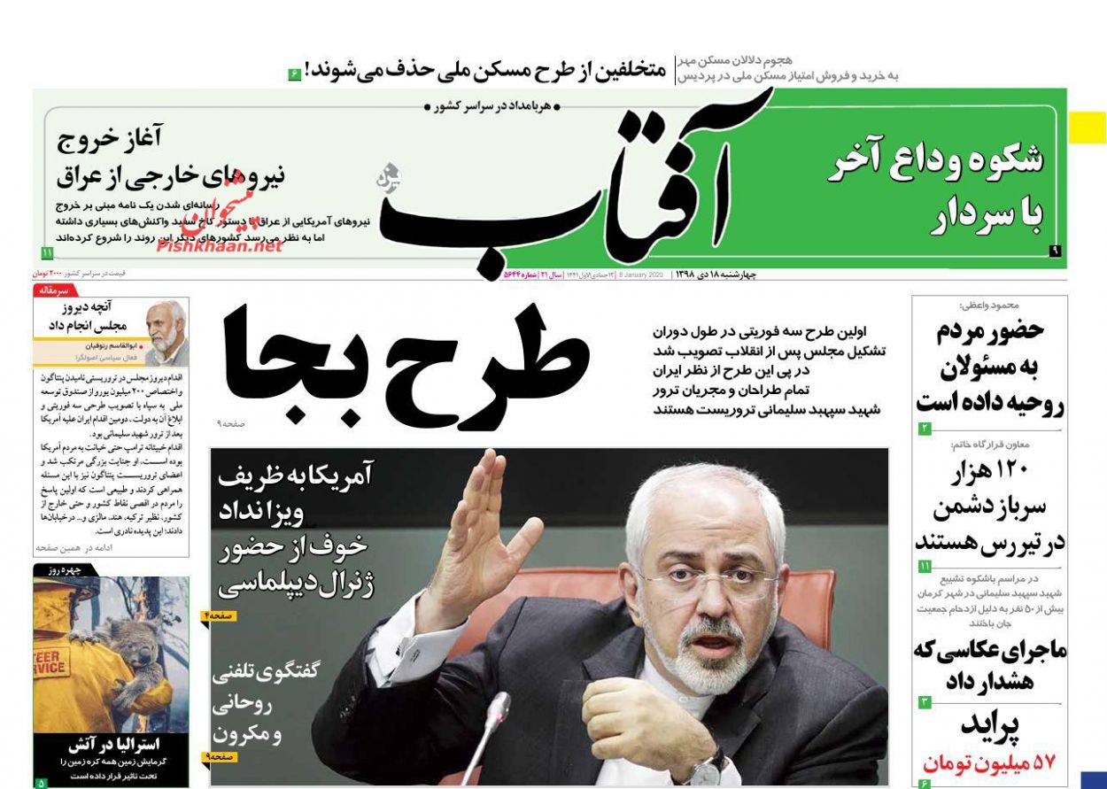 عناوین اخبار روزنامه آفتاب یزد در روز چهارشنبه ۱۸ دی : 