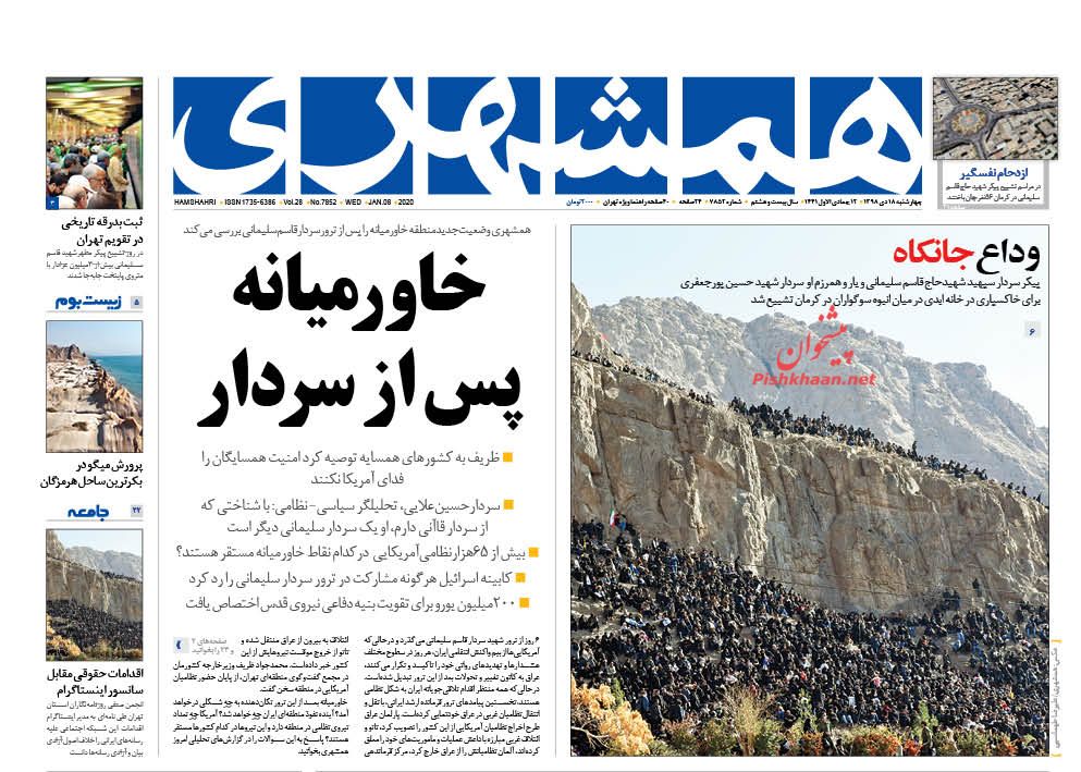 عناوین اخبار روزنامه همشهری در روز چهارشنبه ۱۸ دی : 
