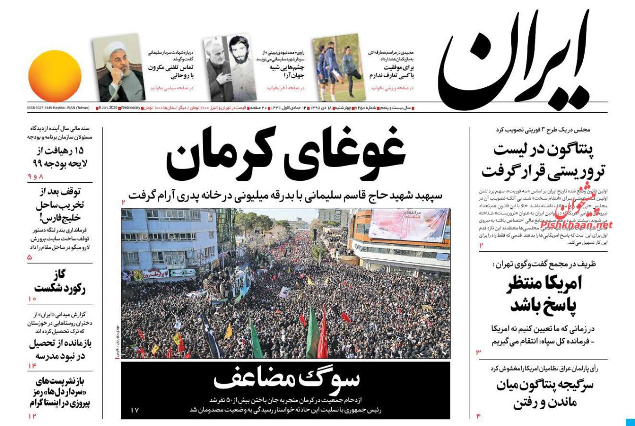 عناوین اخبار روزنامه ایران در روز چهارشنبه ۱۸ دی : 