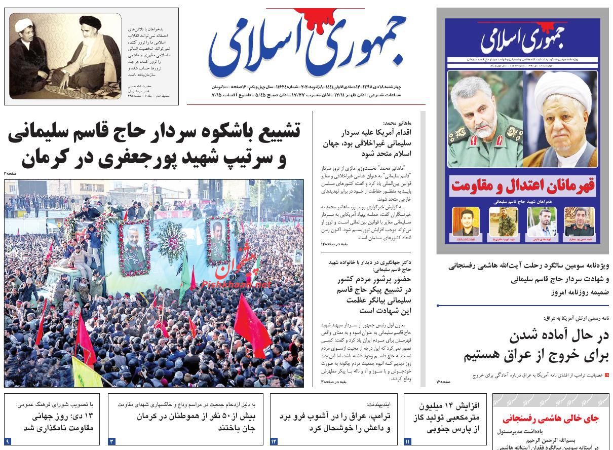 عناوین اخبار روزنامه جمهوری اسلامی در روز چهارشنبه ۱۸ دی : 