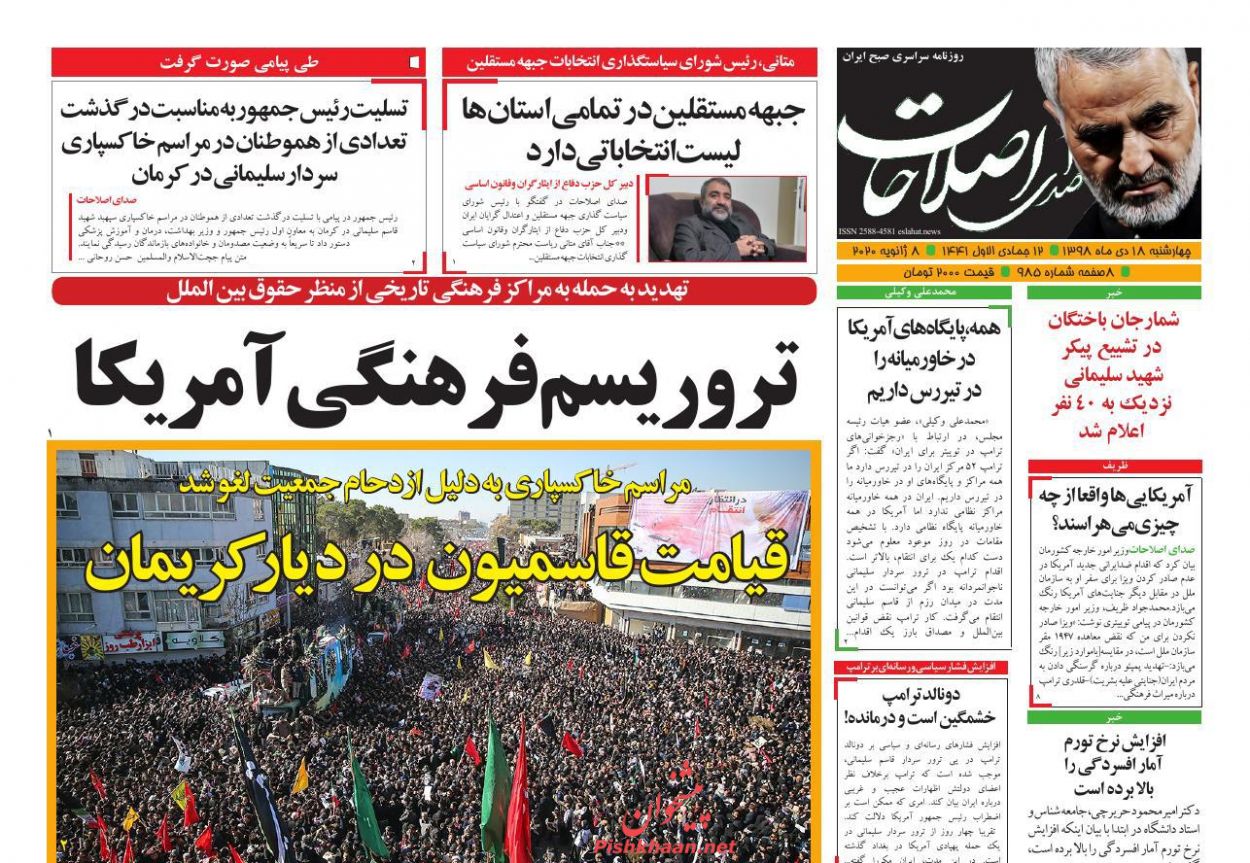 عناوین اخبار روزنامه صدای اصلاحات در روز چهارشنبه ۱۸ دی : 