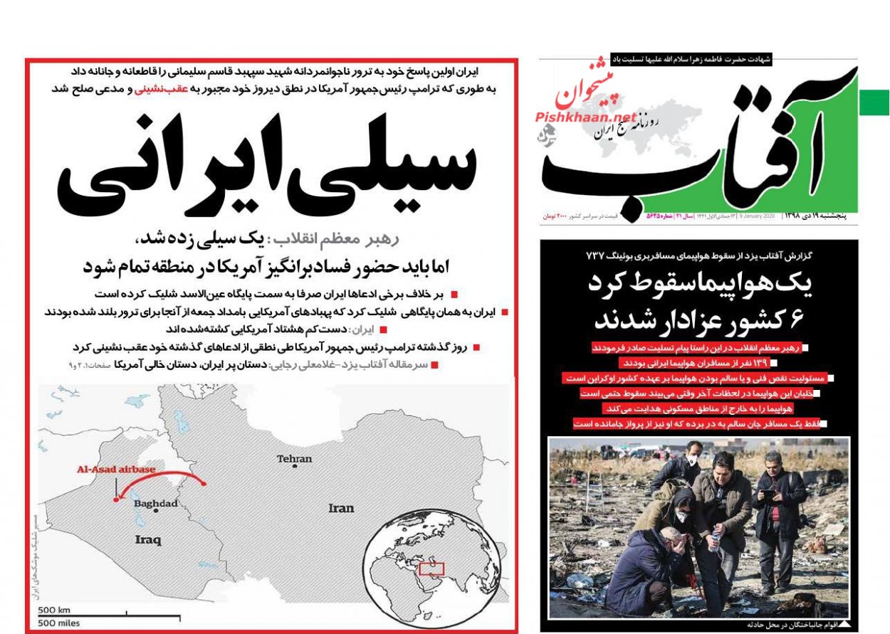 عناوین اخبار روزنامه آفتاب یزد در روز پنجشنبه ۱۹ دی : 