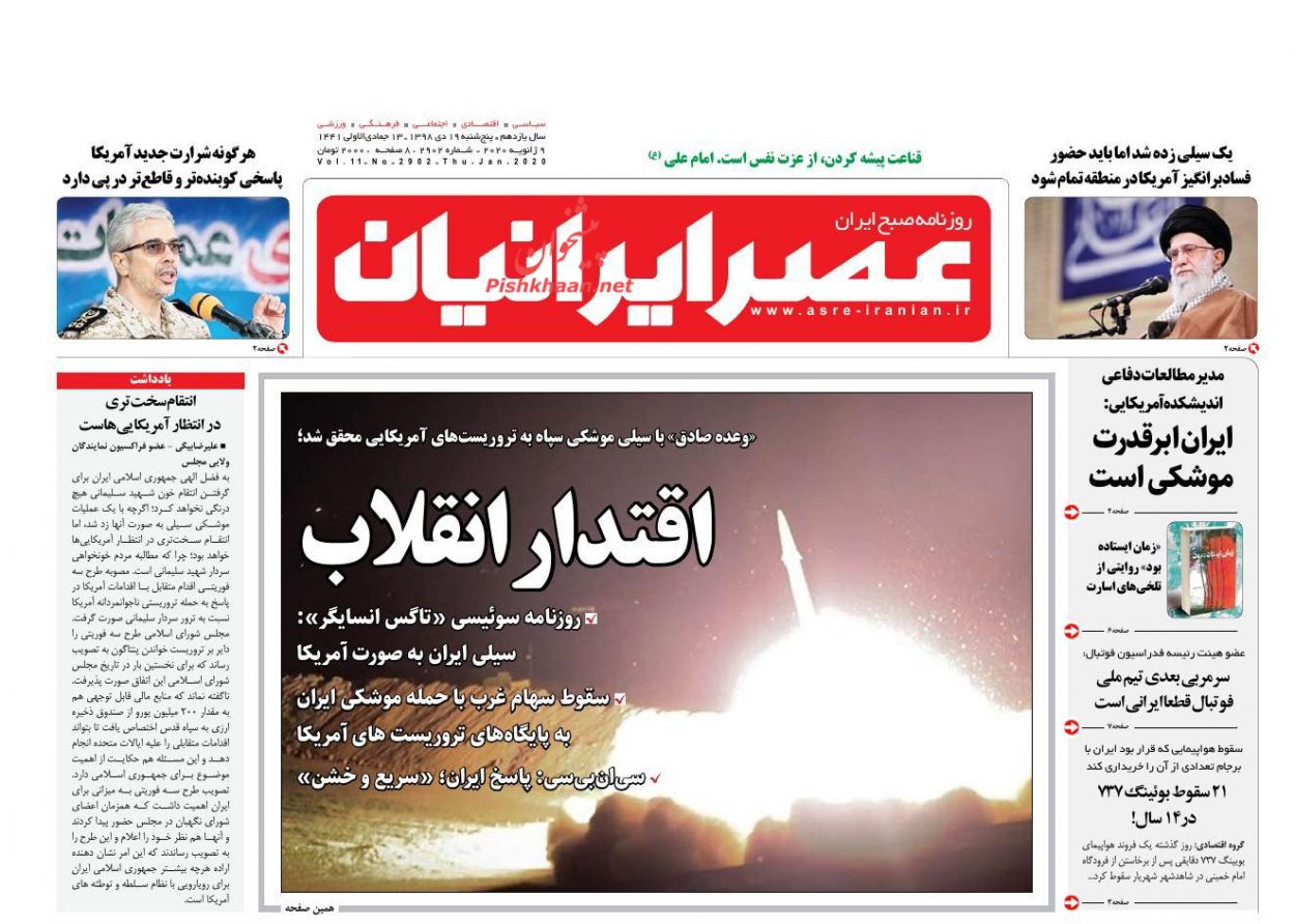 عناوین اخبار روزنامه عصر ایرانیان در روز پنجشنبه ۱۹ دی : 
